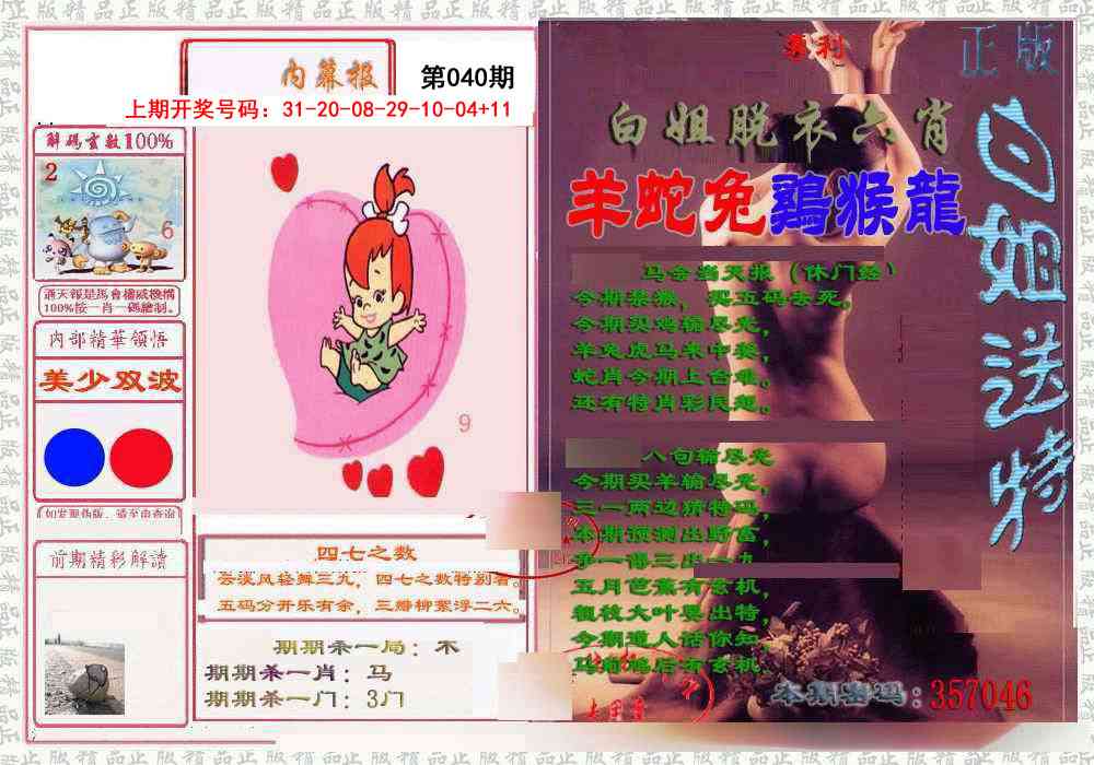 040期日月内幕报[图]