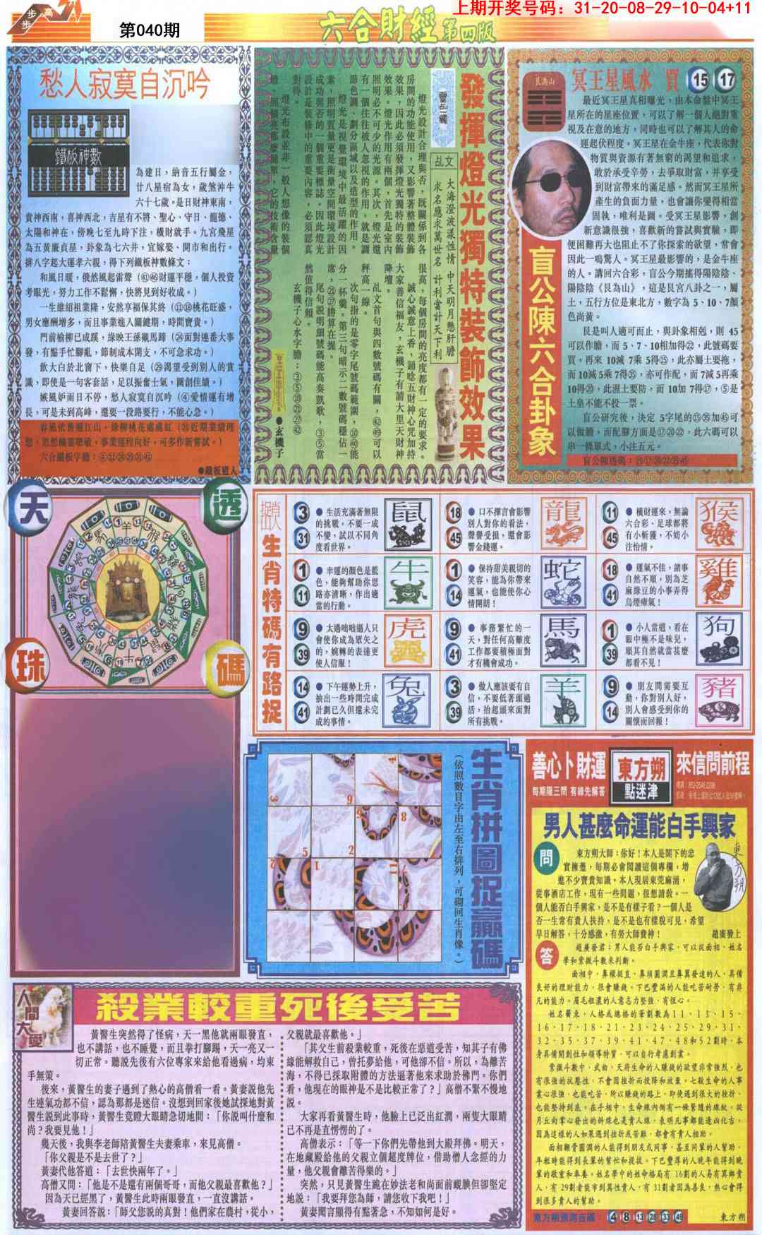 040期六合财经B加大版[图]