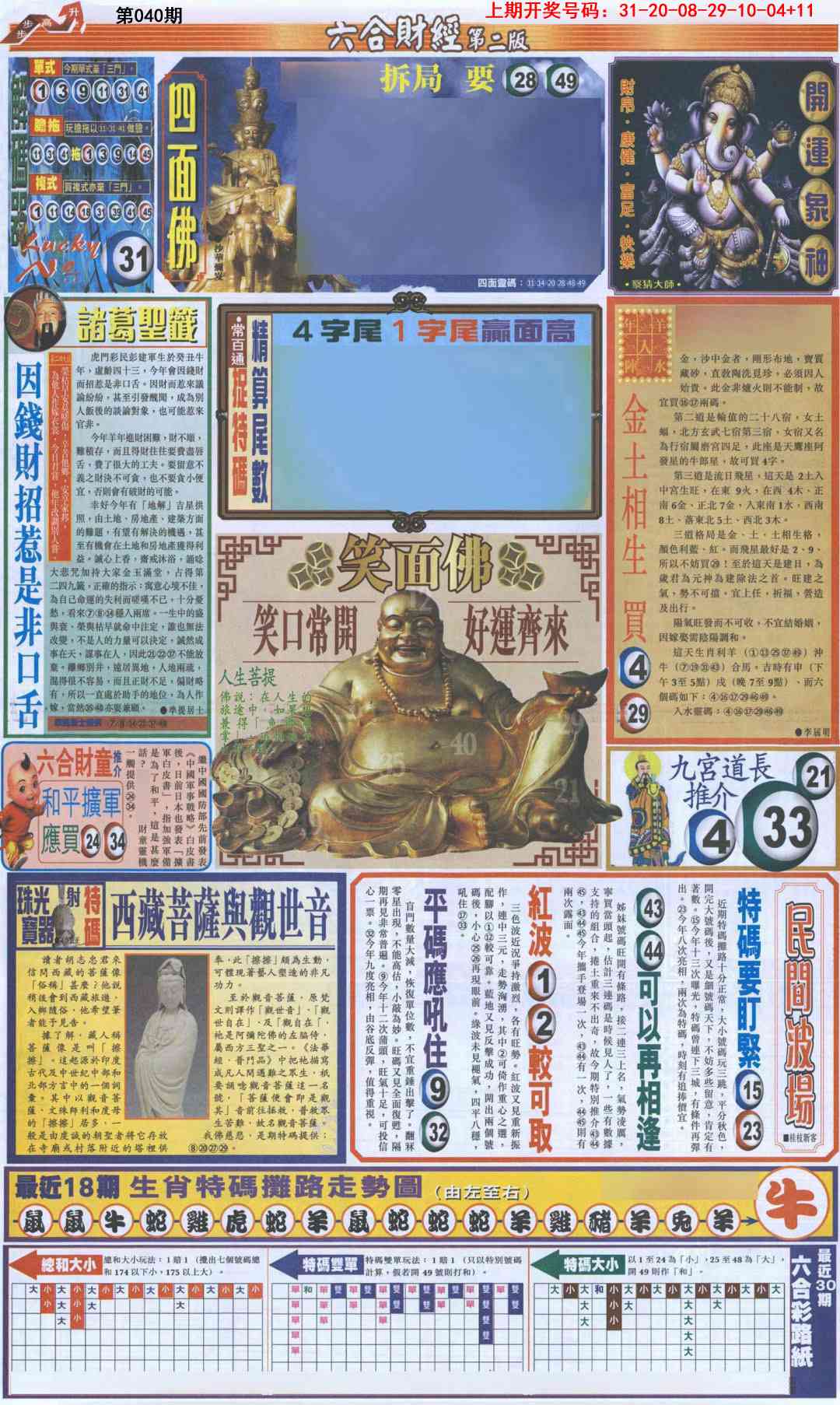 040期六合财经D加大版[图]