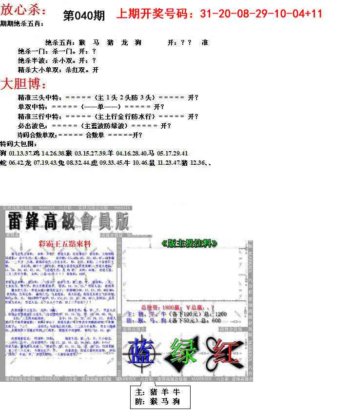 040期帮您翻本B[图]