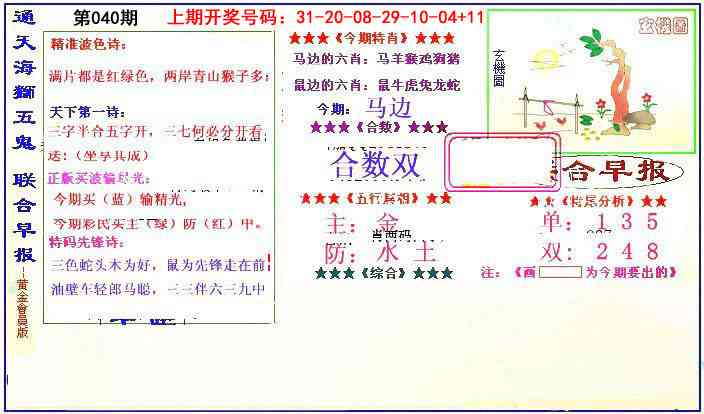 040期新联合早报[图]