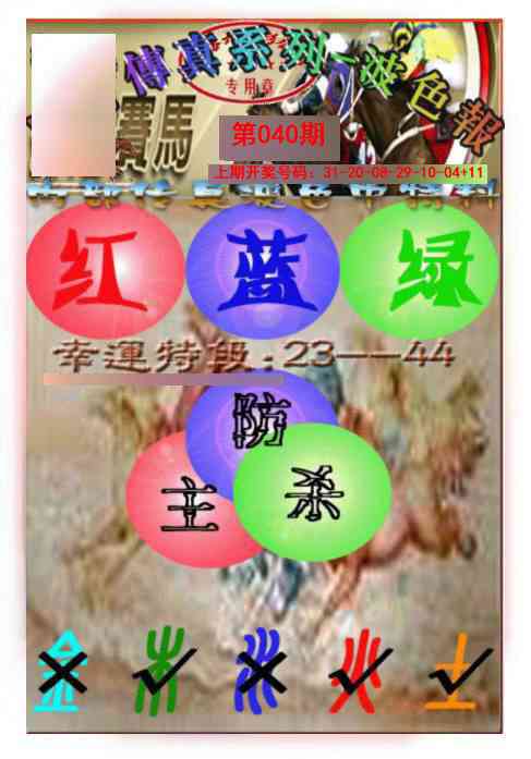 040期马会传真-波色报[图]