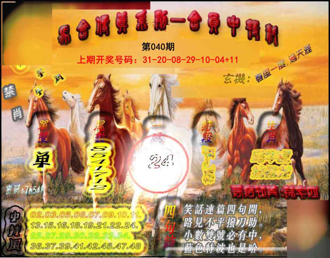 040期马会传真-会员报[图]