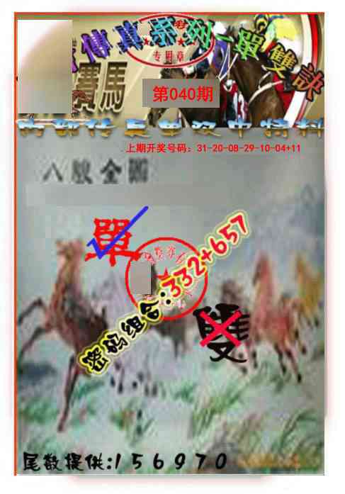 040期马会传真-单双诀[图]