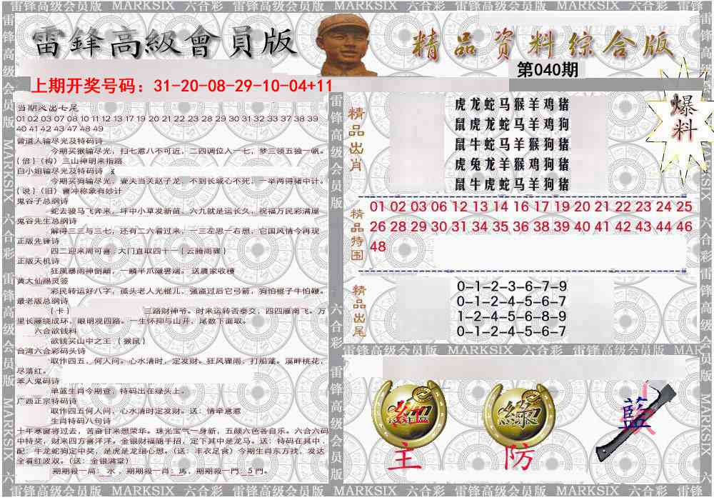 040期雷锋资料综合版[图]