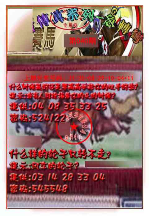 040期马会传真-急转弯[图]