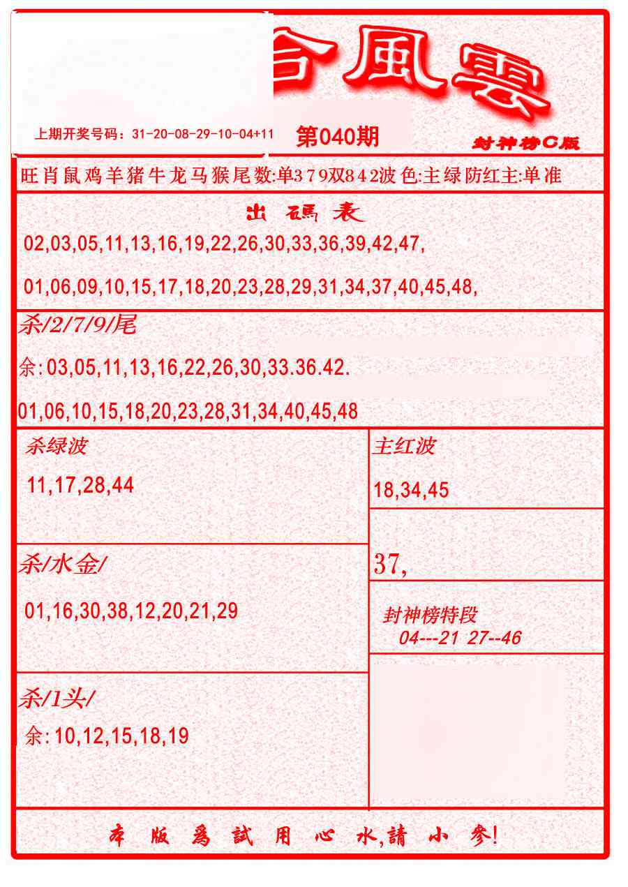040期六合风云B[图]