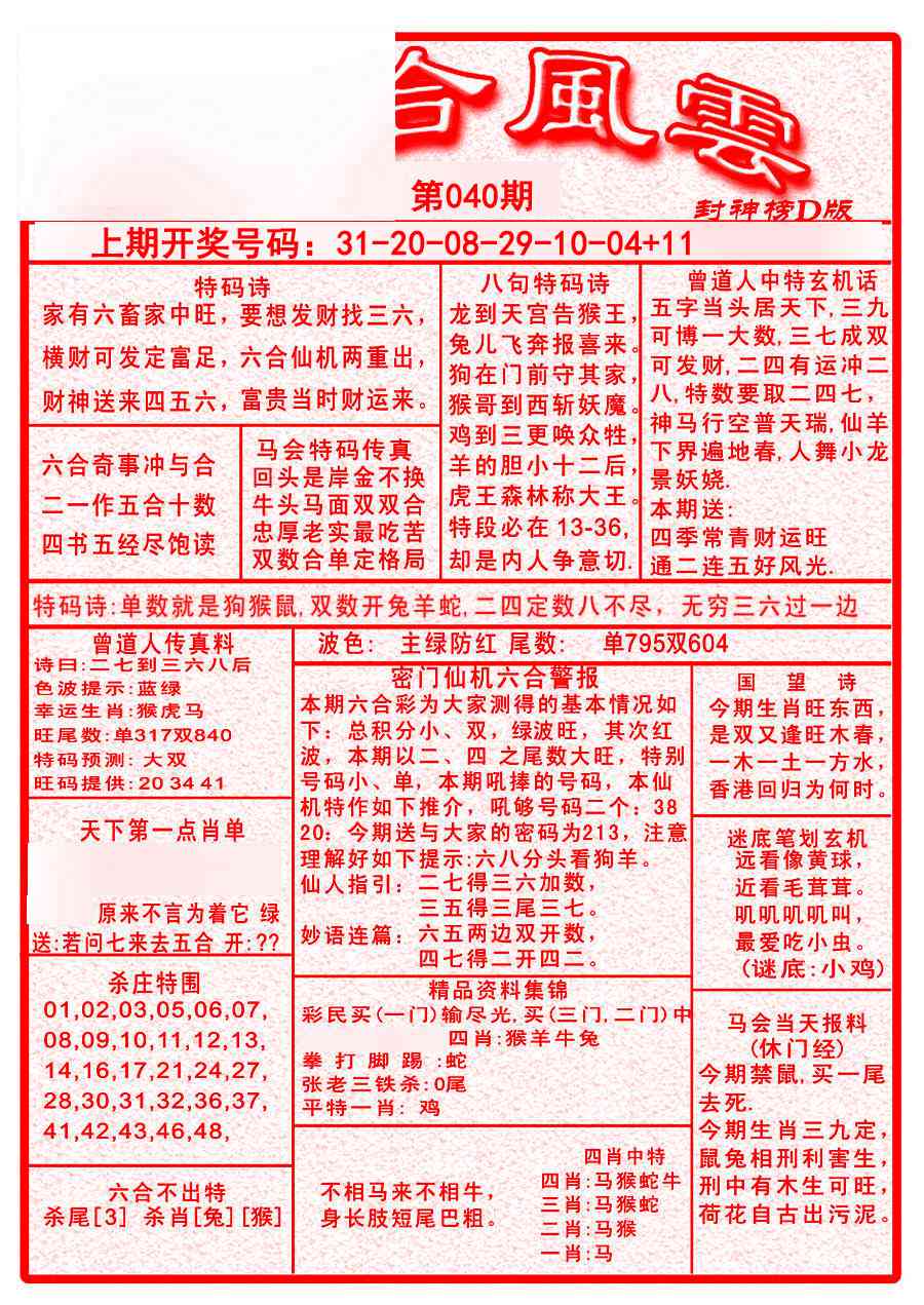 040期六合风云A[图]