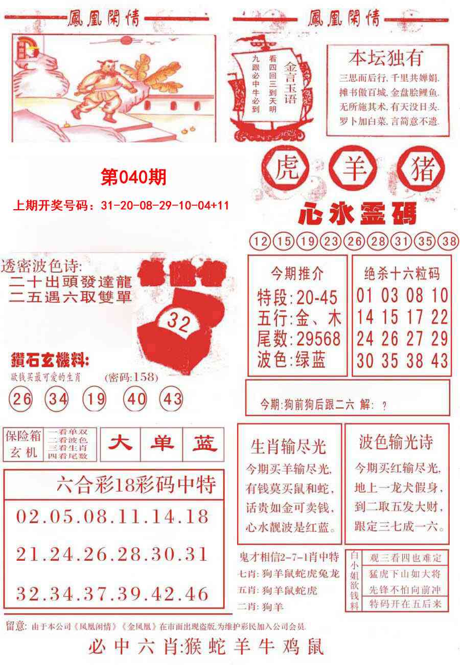 040期凤凰闲情B[图]