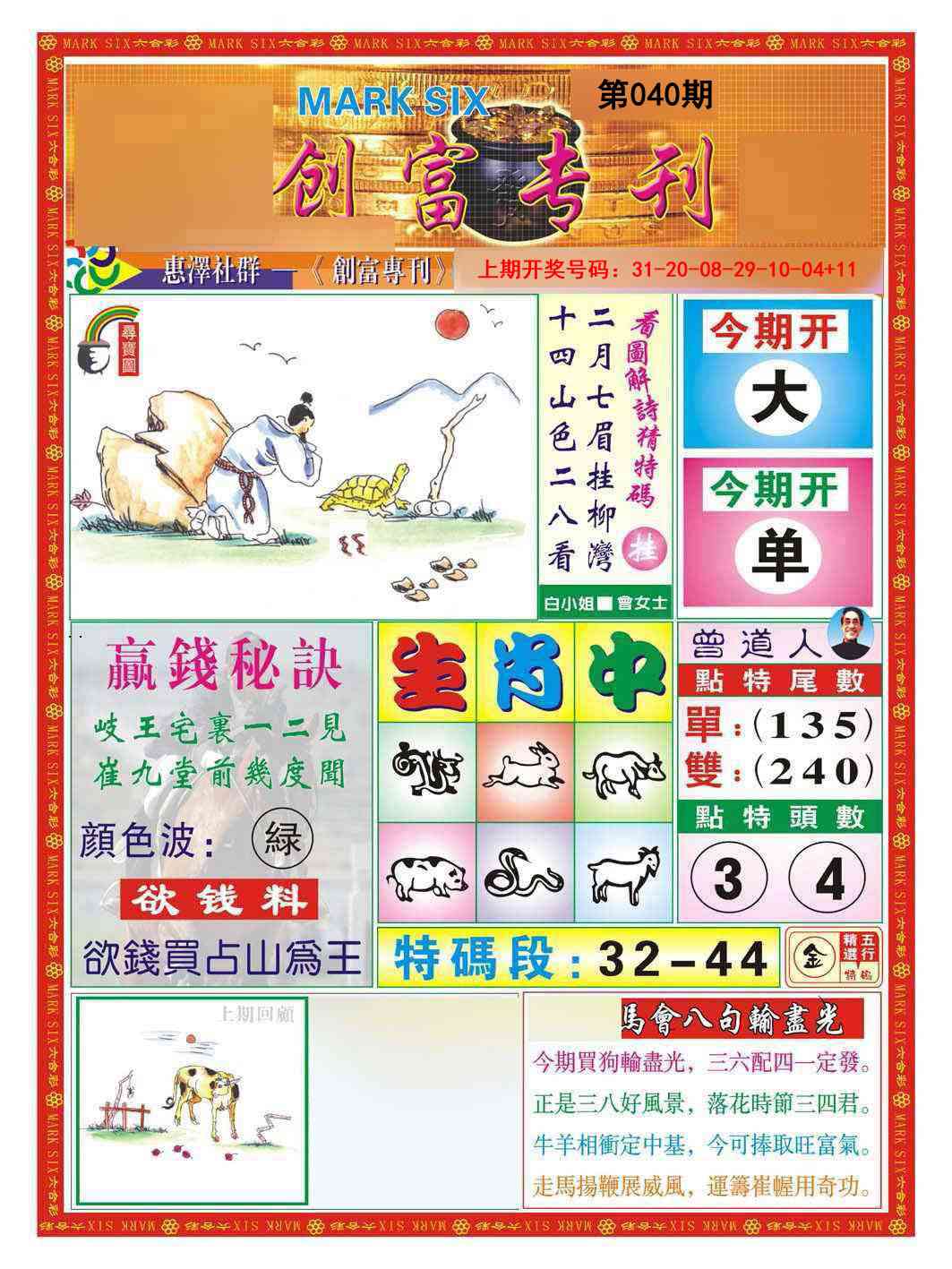 040期创富专刊A[图]