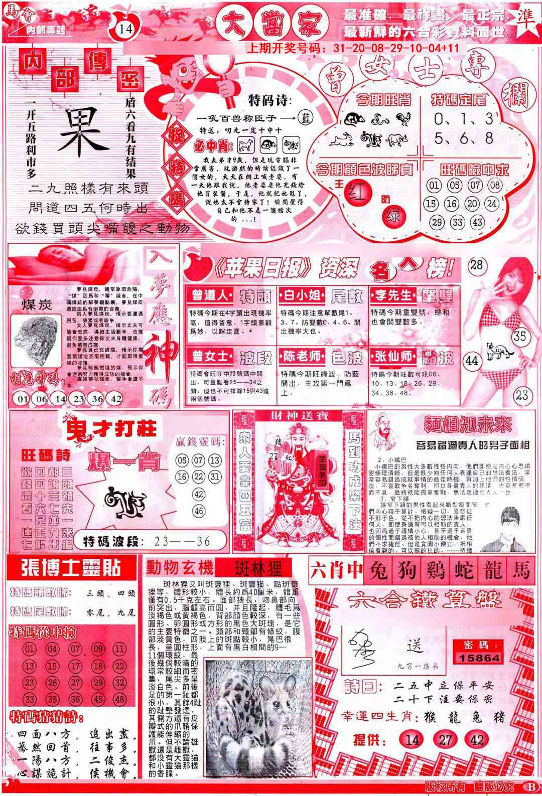 040期彩卷后庄B[图]