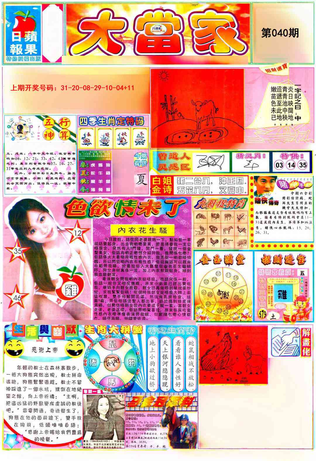 040期彩卷后庄A[图]