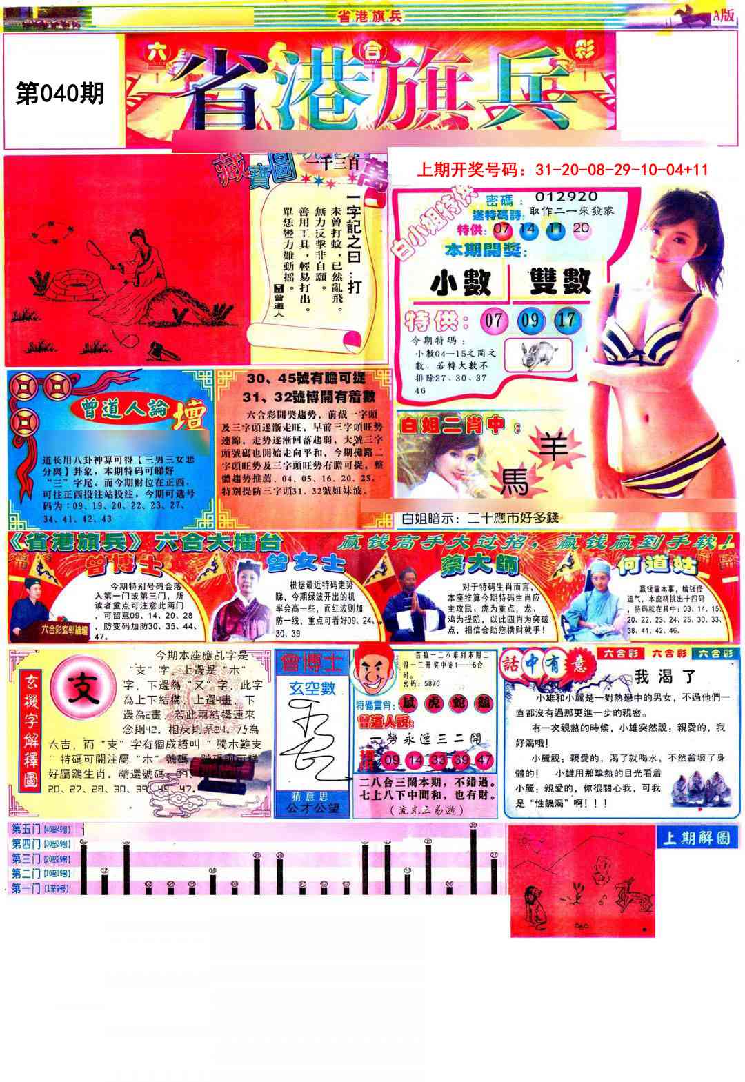 040期彩道A[图]
