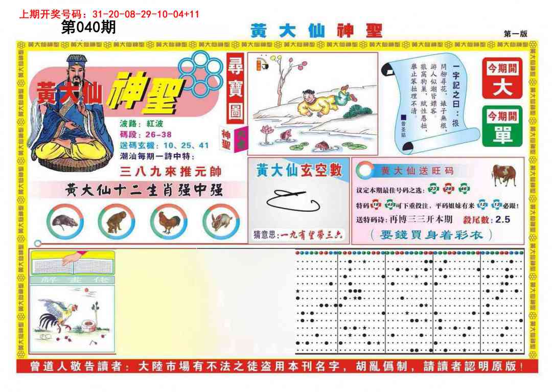 040期黄大仙神圣A[图]