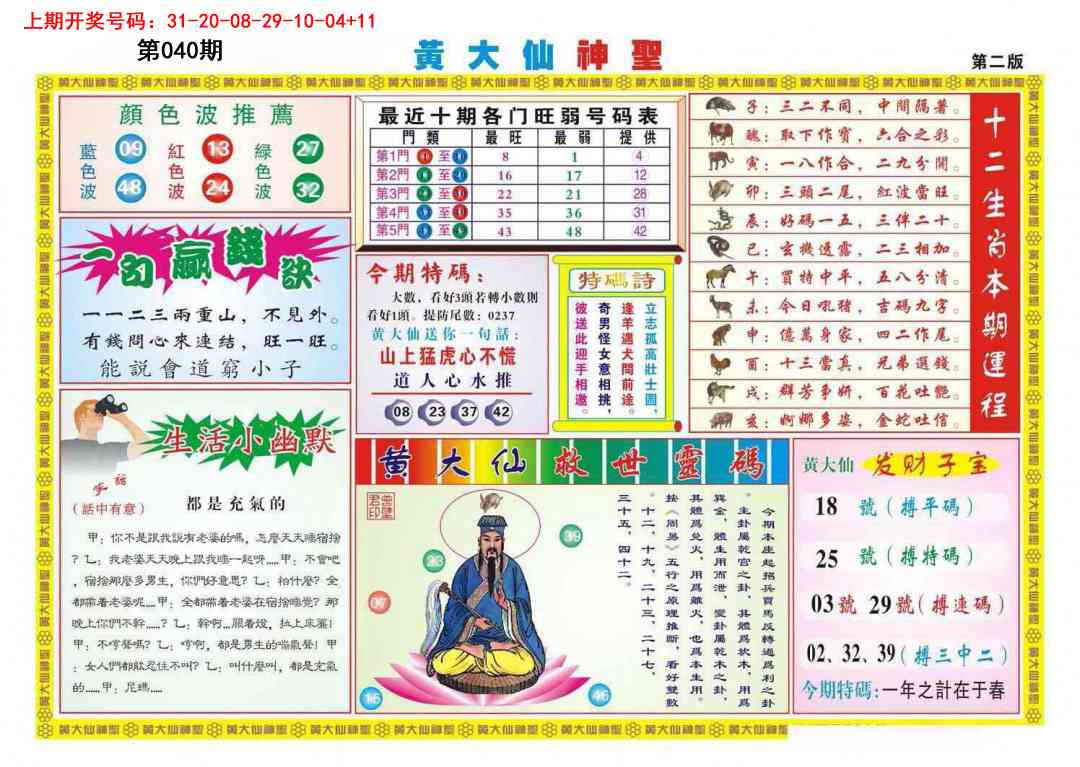 040期黄大仙神圣B[图]