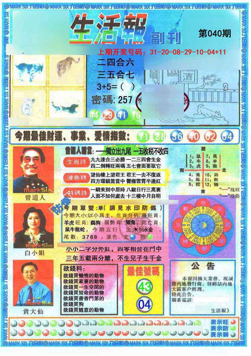 040期生活报[图]