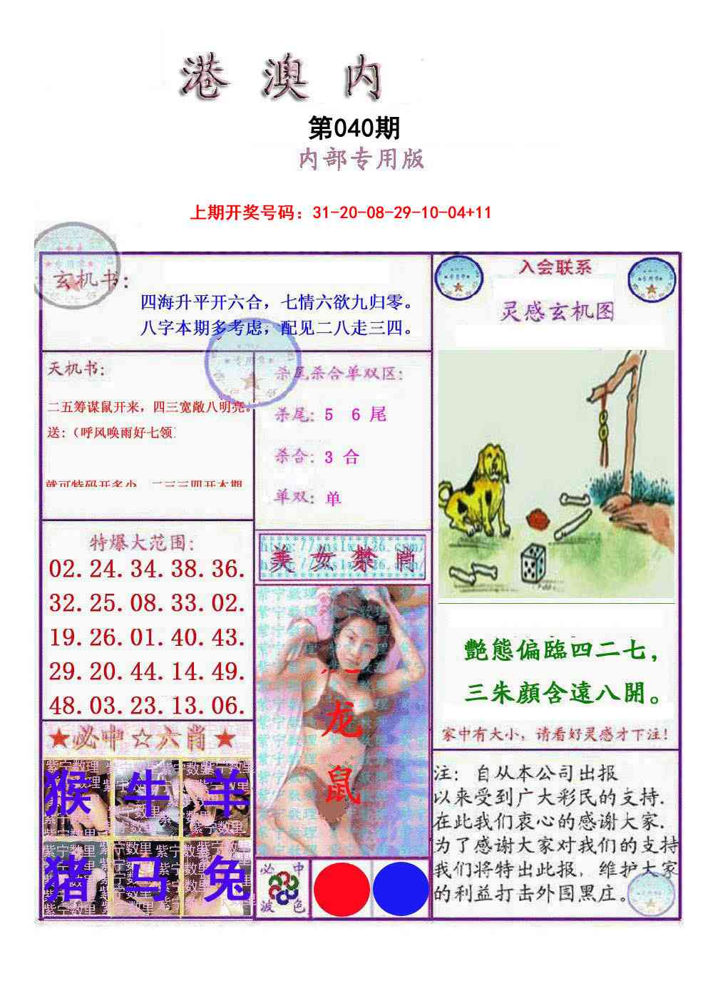 040期港澳内幕报[图]