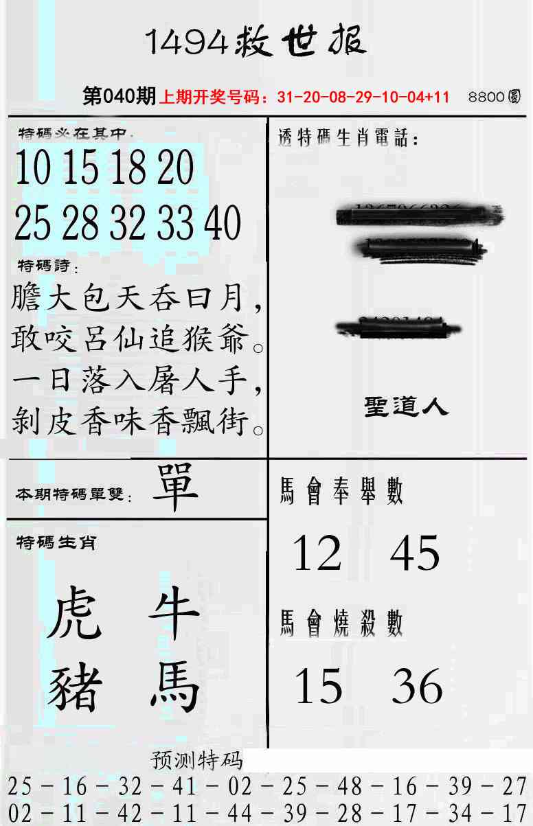 040期牛派救世报[图]