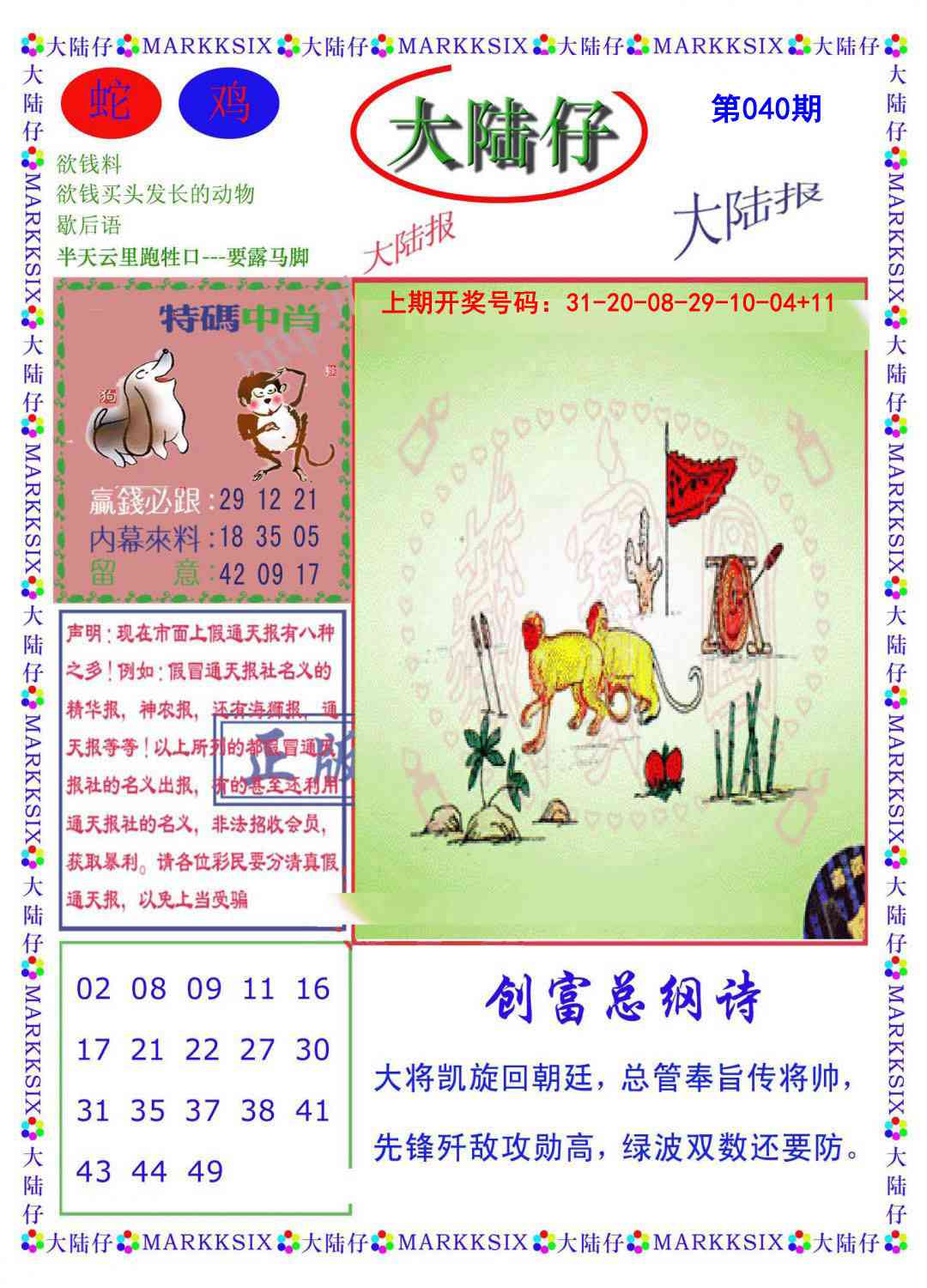 040期大陆仔[图]