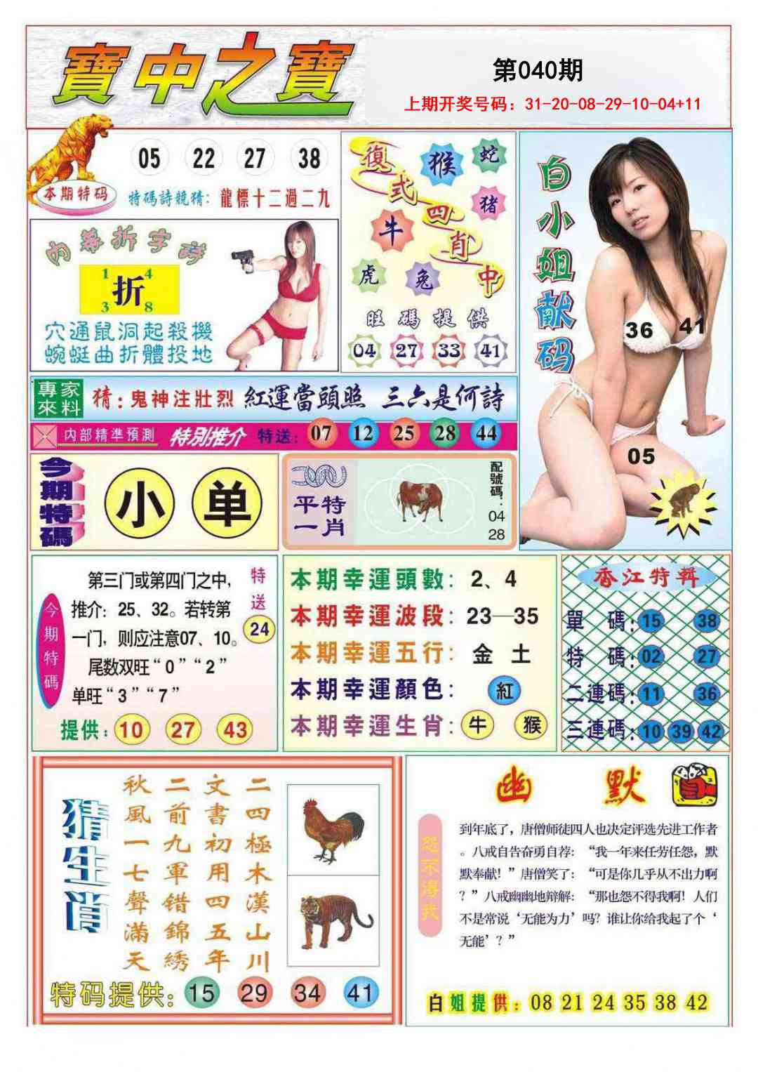 040期宝中之宝[图]