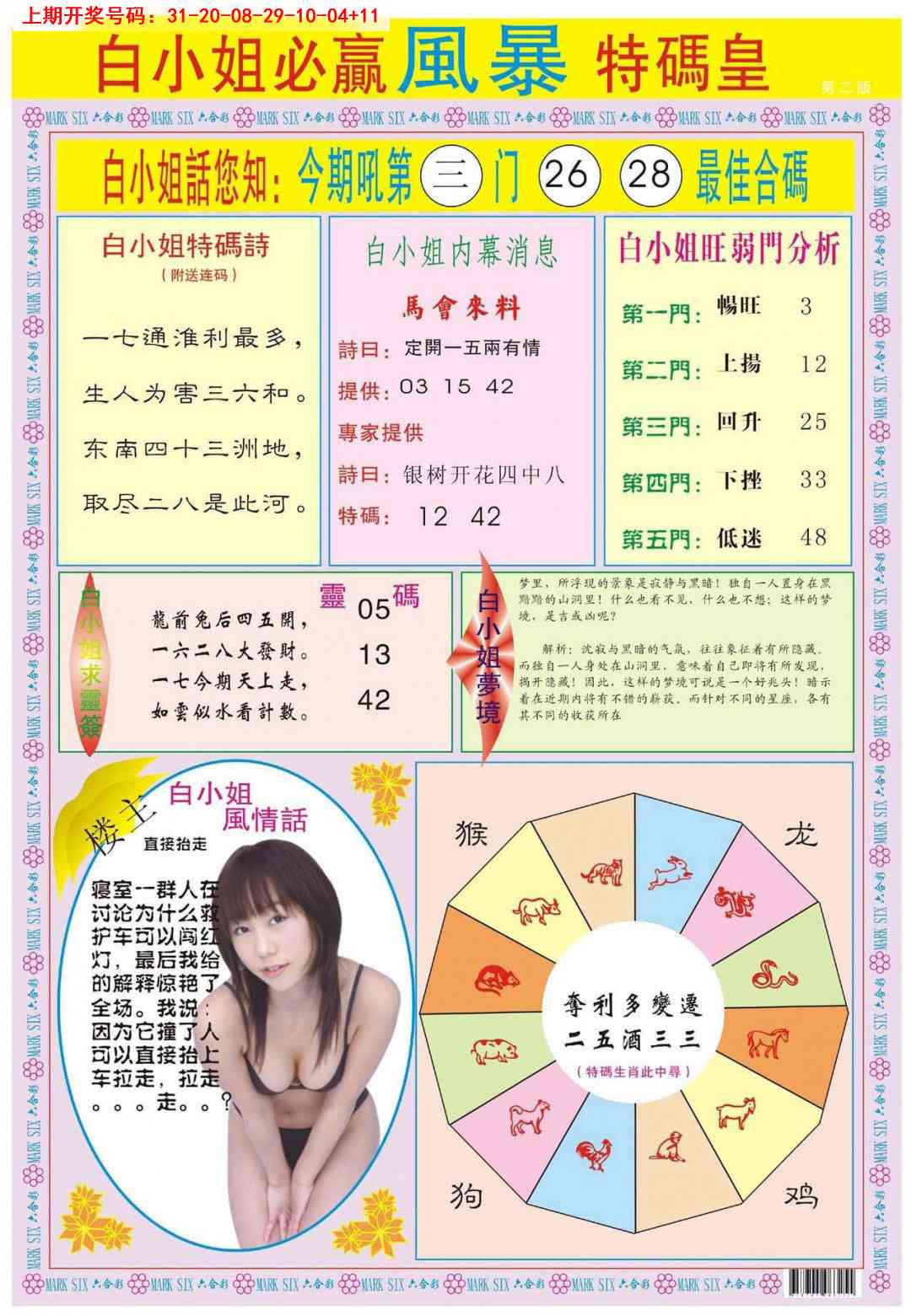 040期白小姐必赢B[图]