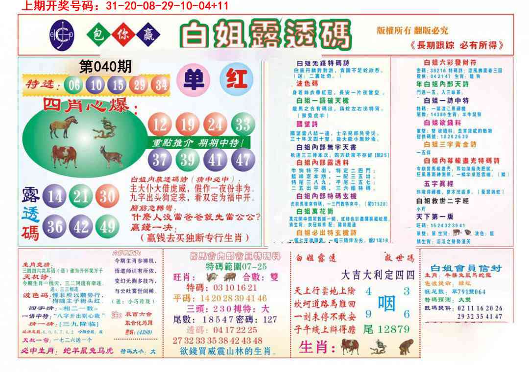 040期马会专刊B[图]