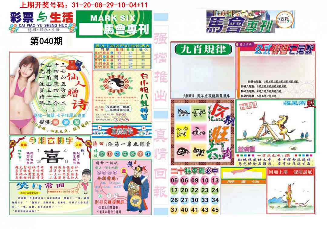 040期马会专刊A[图]