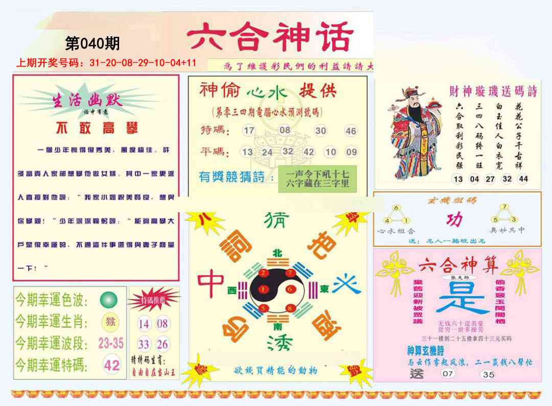 040期赌王心经[图]