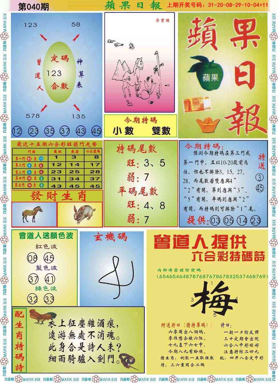 040期青苹果日报[图]