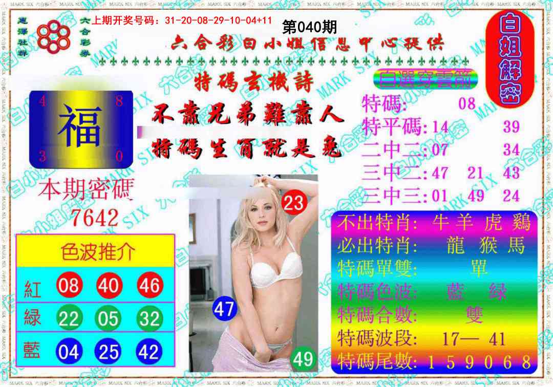 040期白姐解密《另版》[图]