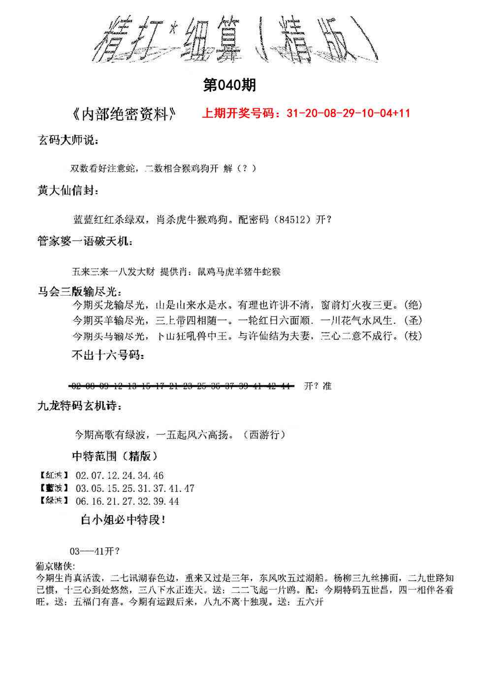 040期精大细算精版[图]