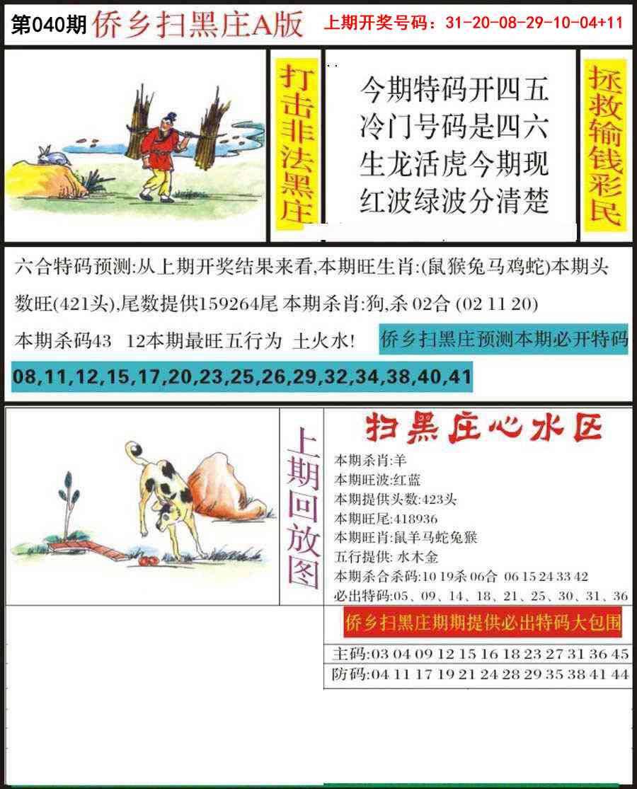 040期侨乡狂扫黑庄[图]