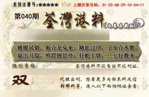 040期茶湾港料《另版》[图]