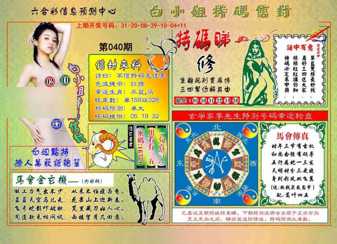 040期白小姐特码信封[图]