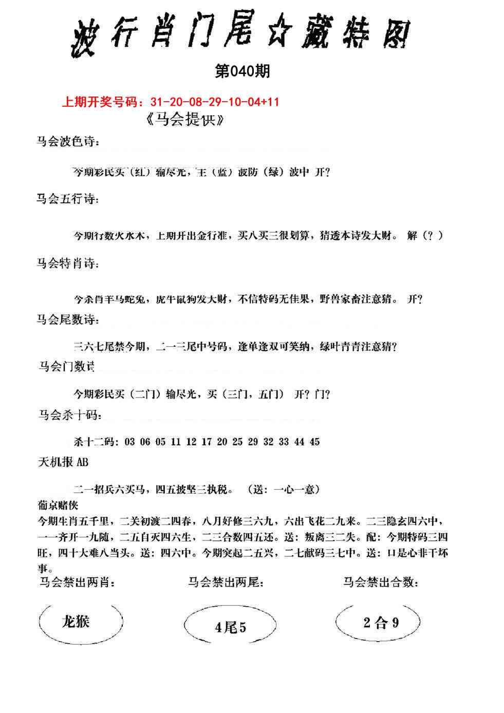 040期波行肖尾藏特图[图]