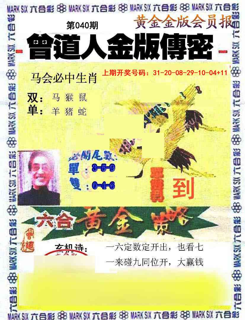 040期曾道人传密[图]