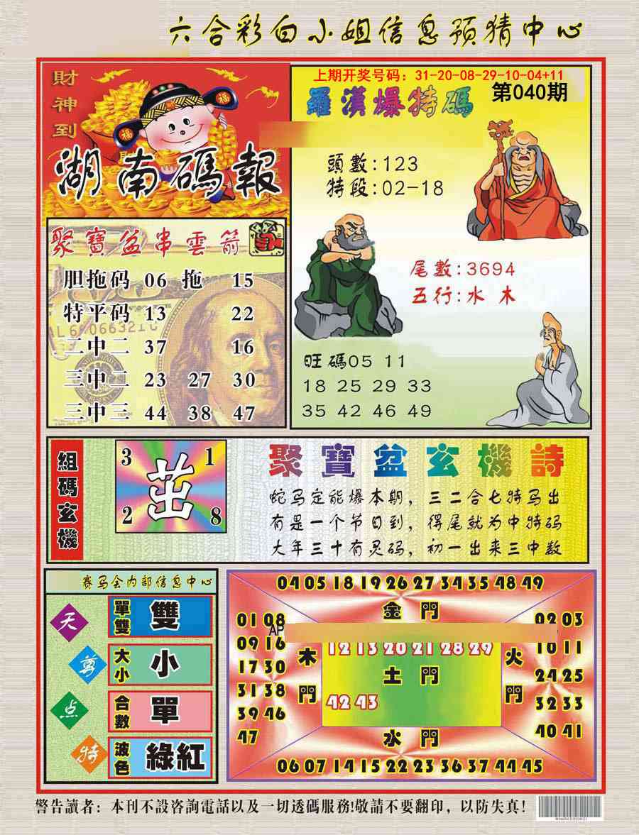 040期湖南码报[图]