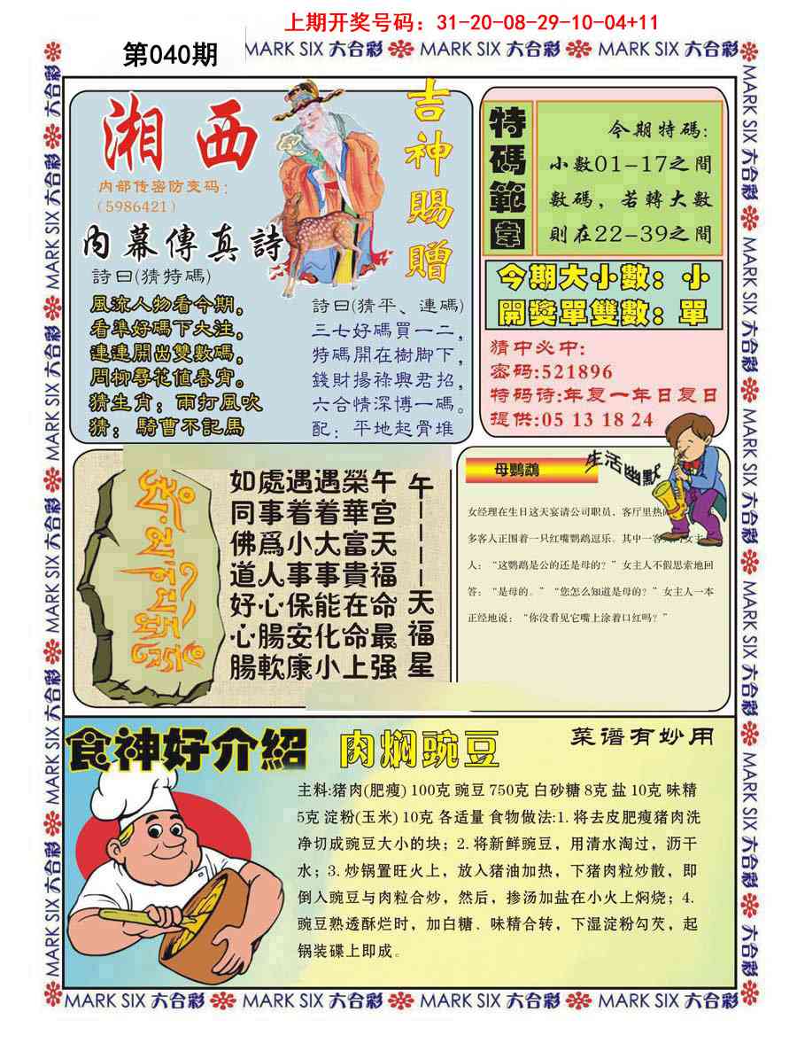 040期湘西内幕传真B[图]