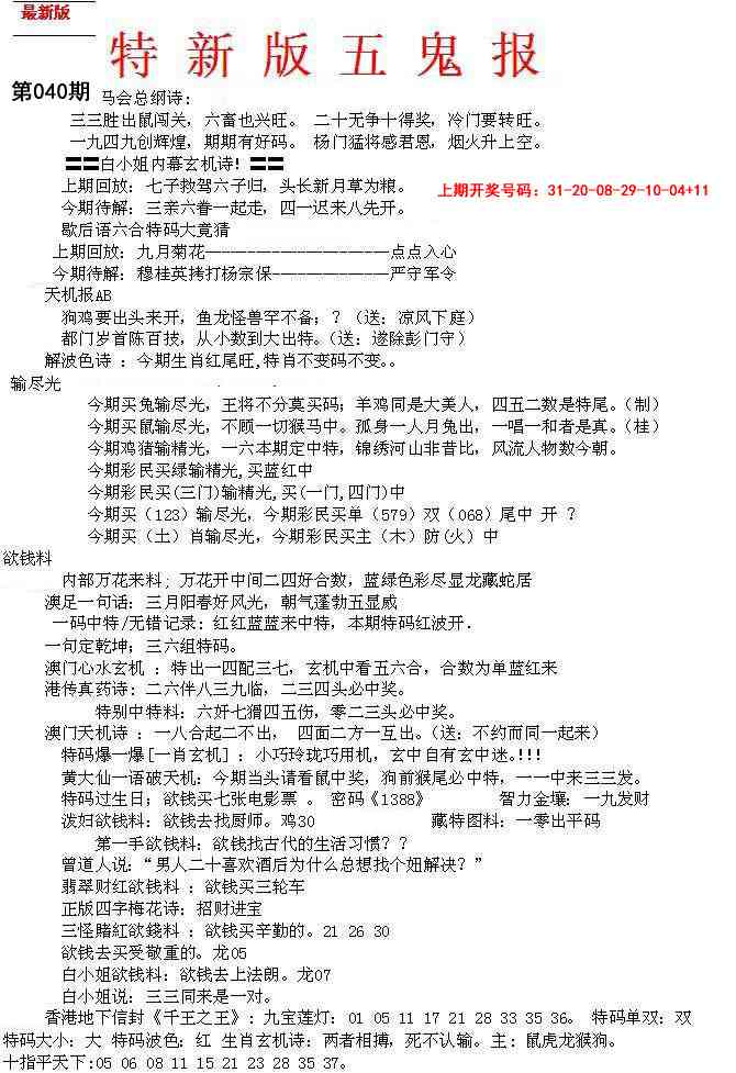 040期特新五鬼A[图]