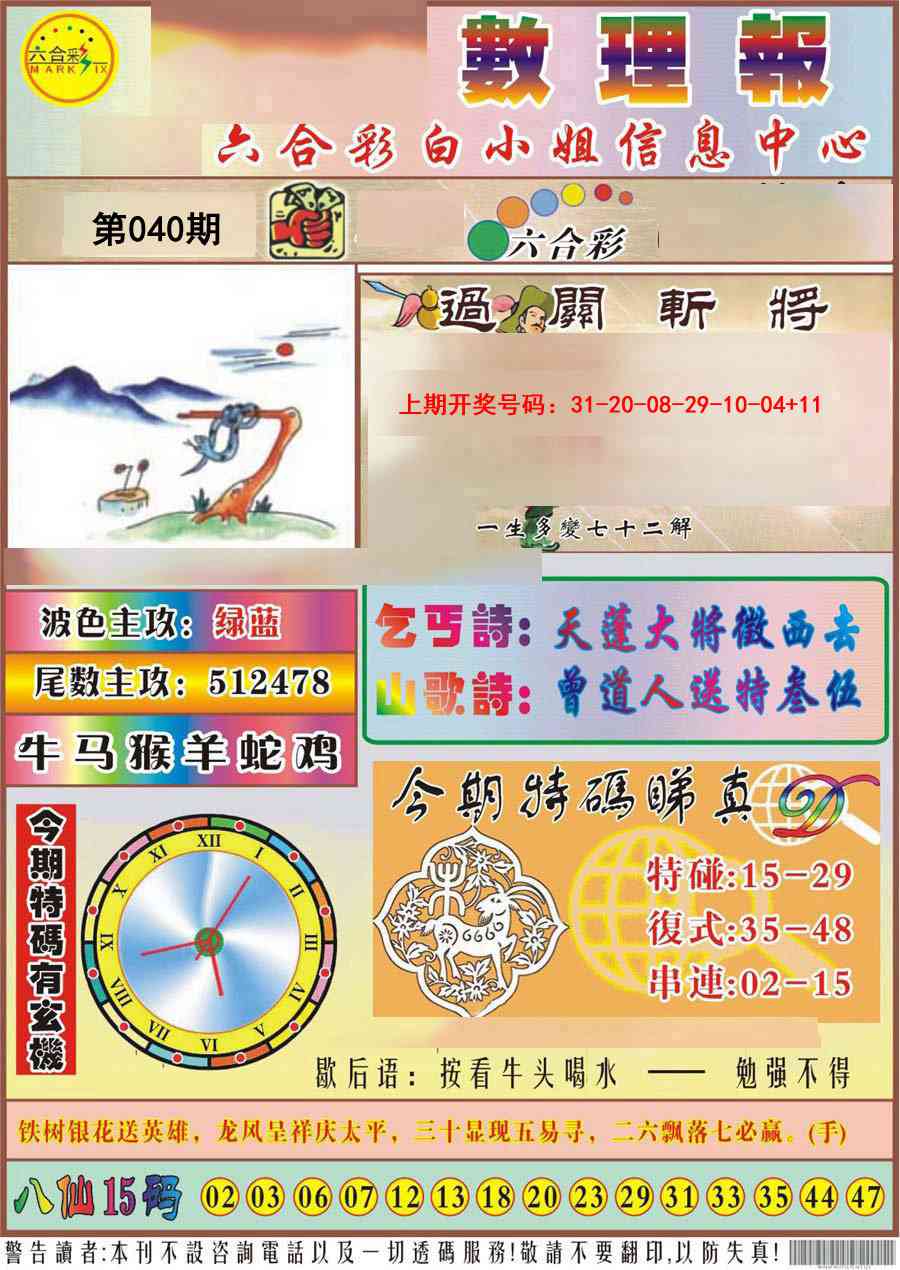 040期九龙数理报[图]
