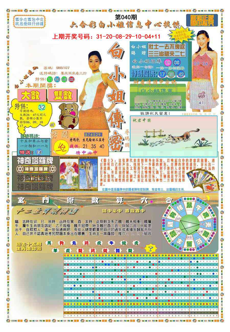 040期(新版)白小姐祺袍A[图]