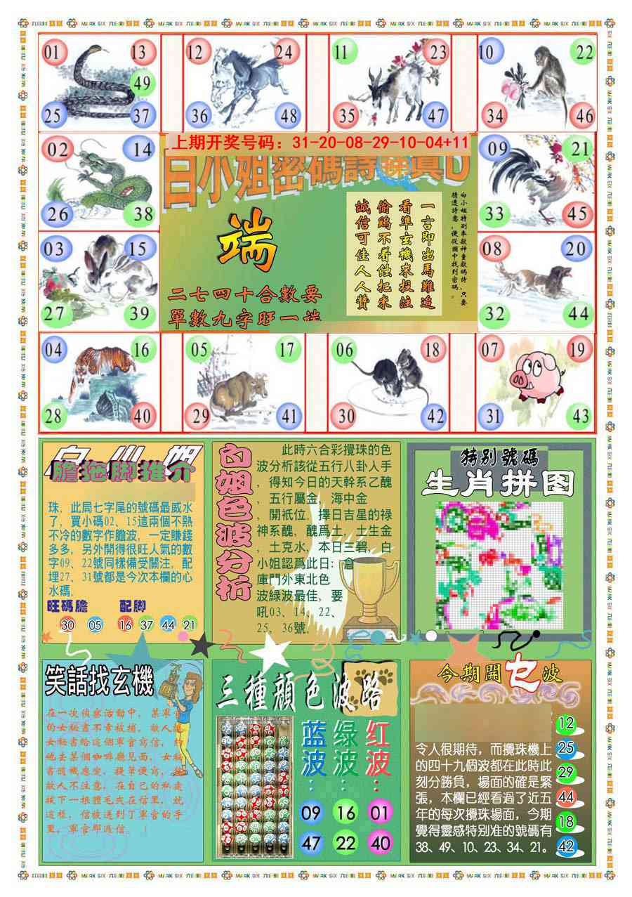 040期(新版)白小姐祺袍B[图]