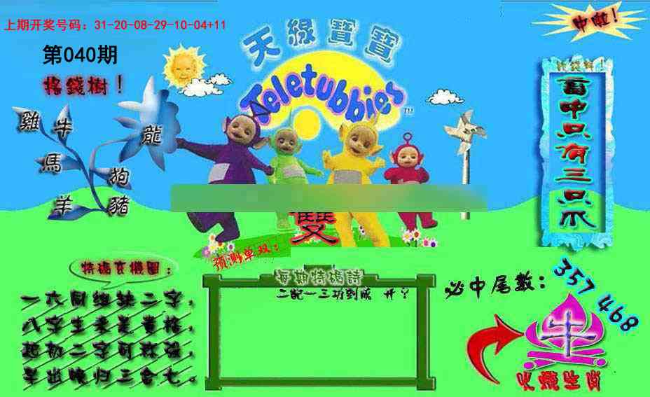 040期宝宝特码图[图]