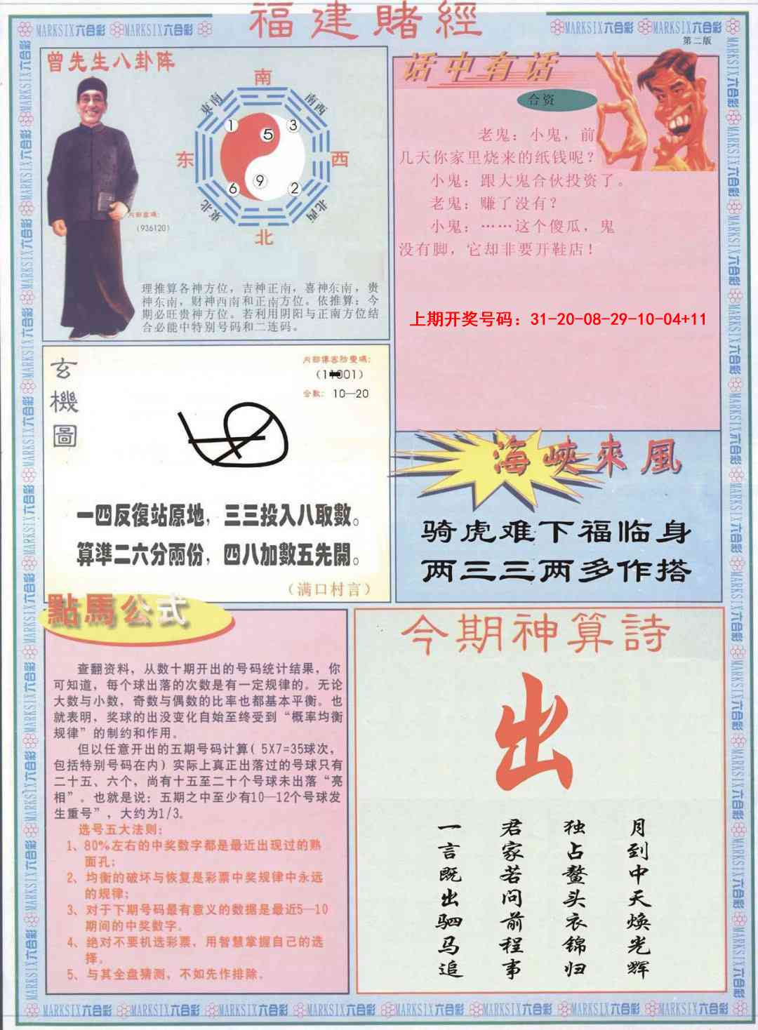 040期福建赌经B[图]