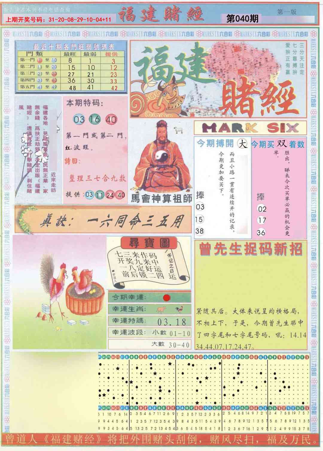 040期福建赌经A[图]