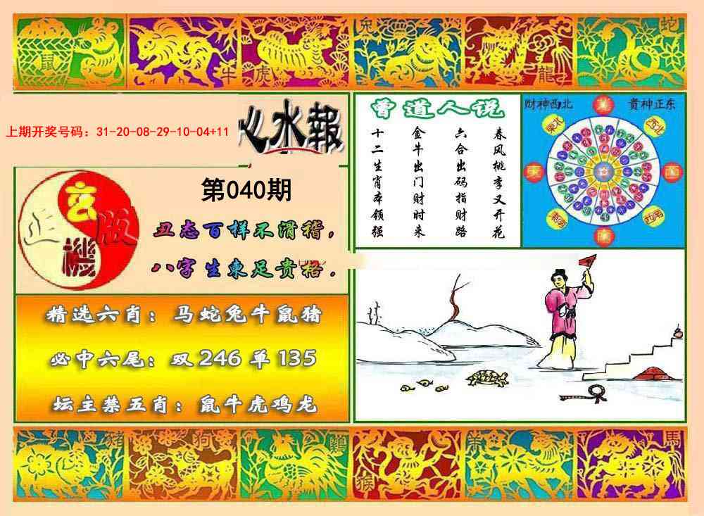 040期九龙心水报[图]