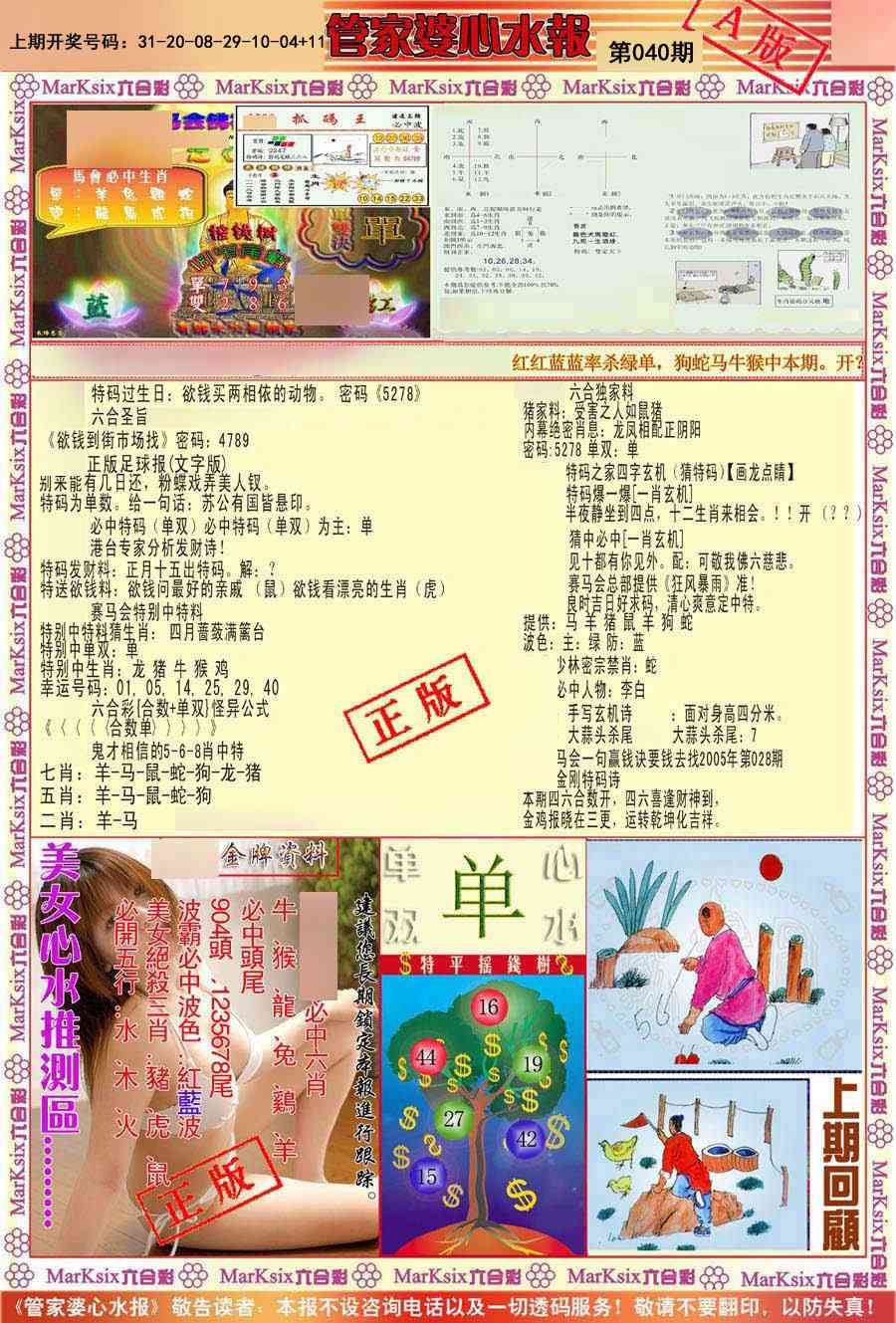 040期管家婆心水报A[图]