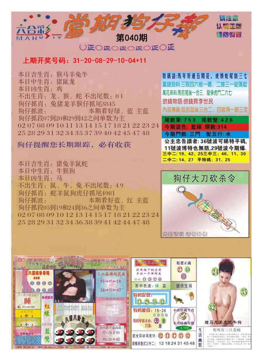 040期当期狗仔版[图]