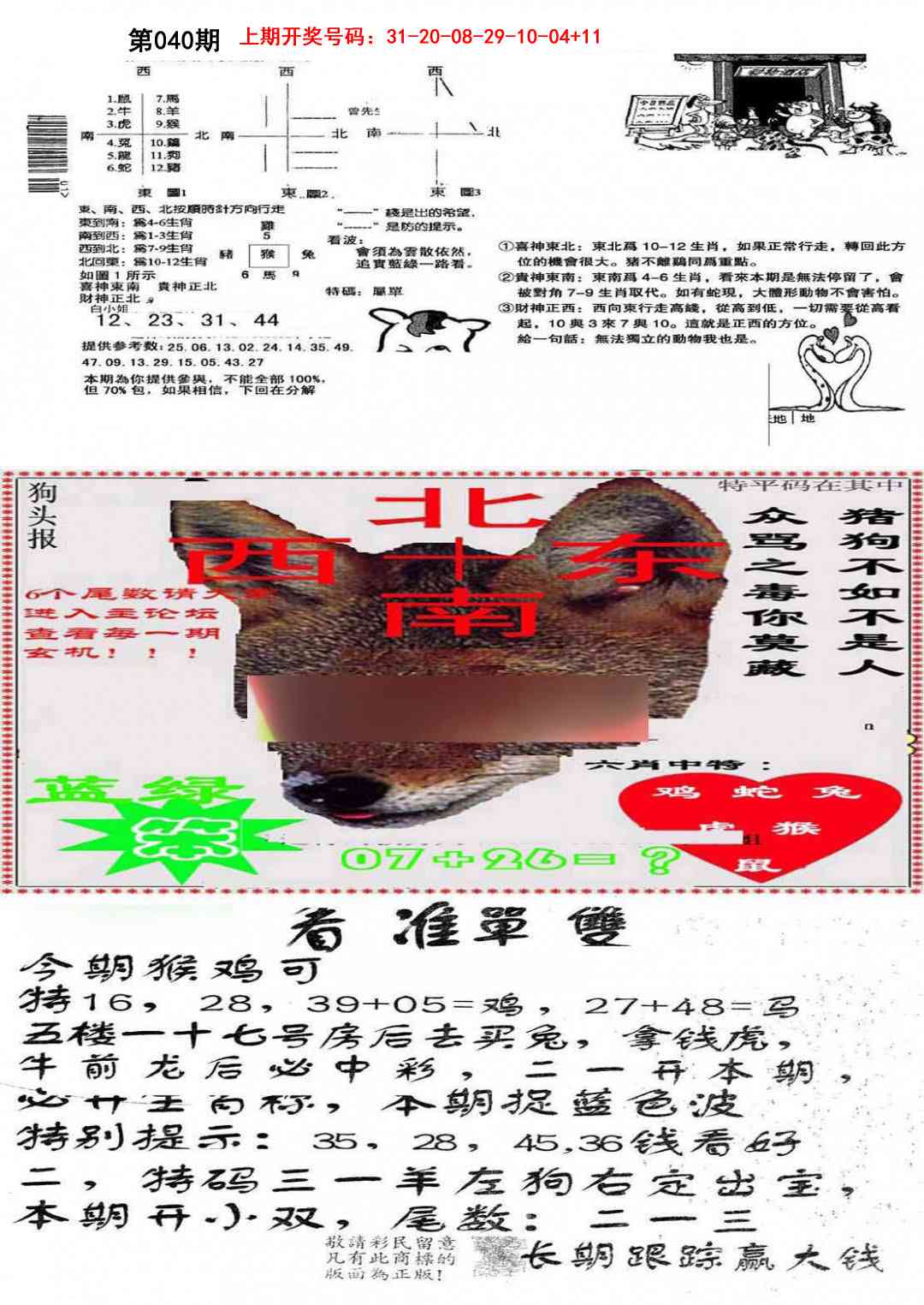 040期特码内幕B[图]