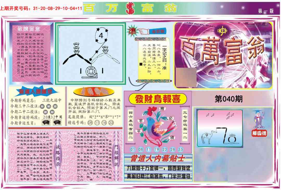 040期百万富翁A[图]